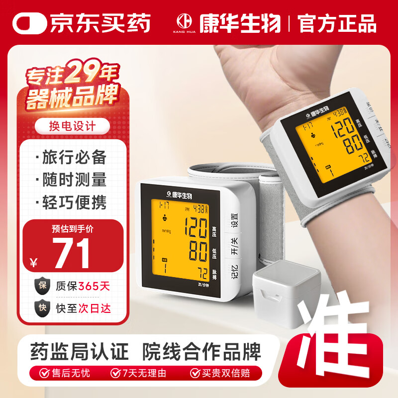 康华生物手腕式电子血压计家用医用老人免脱衣血压仪血压测量仪器BSX313