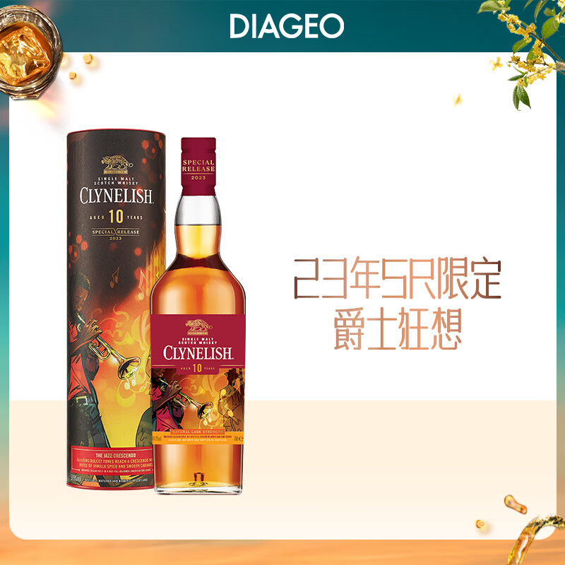 克里尼利基（Clynelish）10年SR 2023年珍藏限量版 原桶桶强 单一麦芽威士忌 洋酒 700ml 