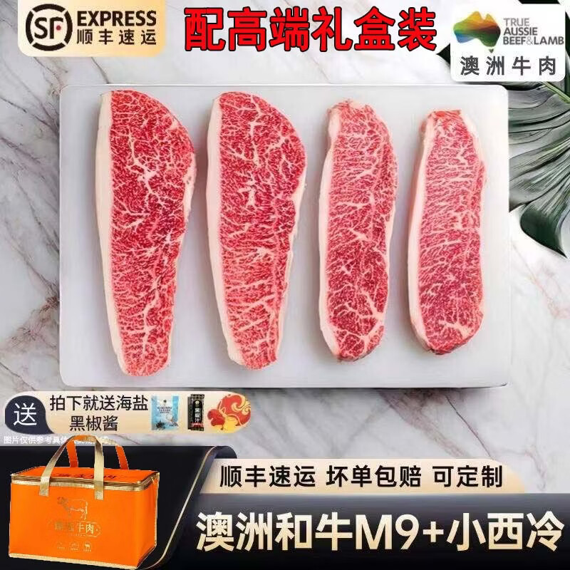 首亦澳洲和牛m9+原切西冷牛排谷饲300天雪花牛肉儿童嫩牛排减脂牛扒 和牛M9+西冷牛排：500g（配礼盒） 西冷牛排原切+谷饲喂养300天+奶香四溢