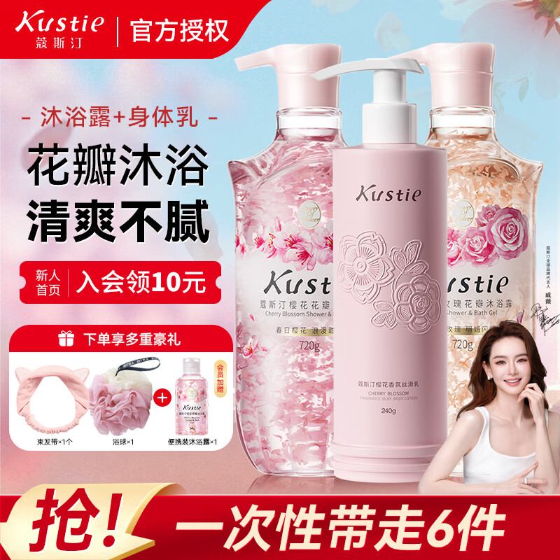 蔻斯?。↘ustie）身體乳千島櫻花玫瑰潤膚乳花瓣留香久久煥亮肌膚防干燥潤膚露 櫻花+玫瑰380ml+身體乳240ml