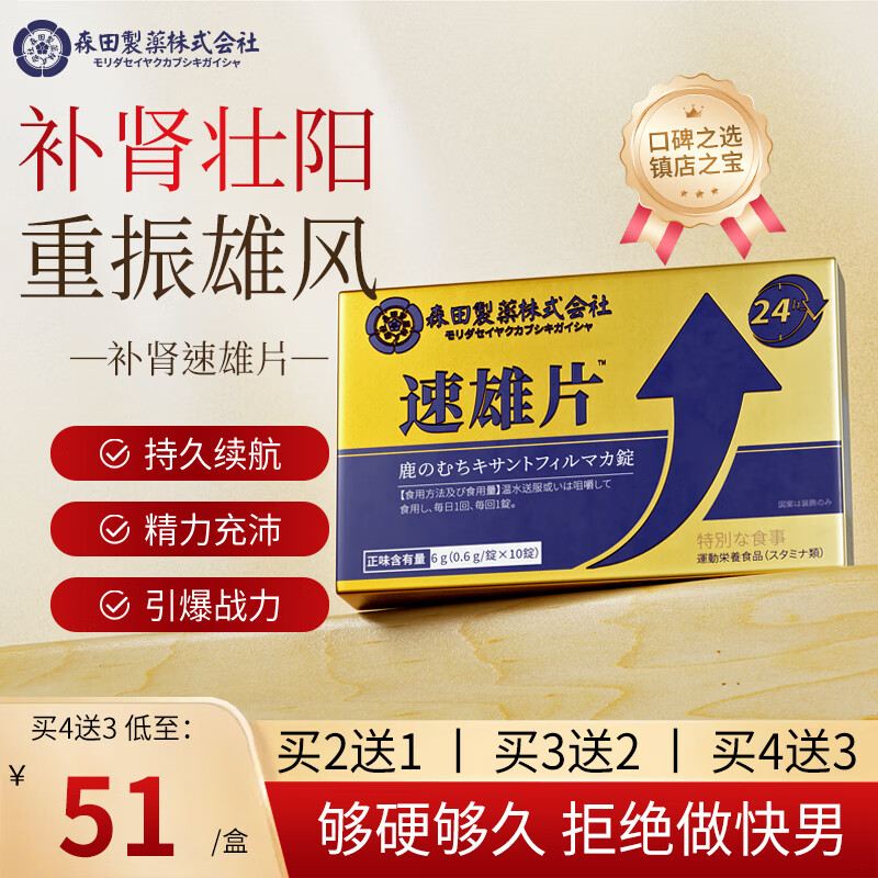 森田男士保健品牡蛎玛咖片补肾壮阳早泄用手过度肾虚肾亏生精阳痿早泄 激活战力】男性滋补男人雄风药促睾酮素延时持久药 男科用最好的中成药房事小钢炮增大增粗敏感射精快持久
