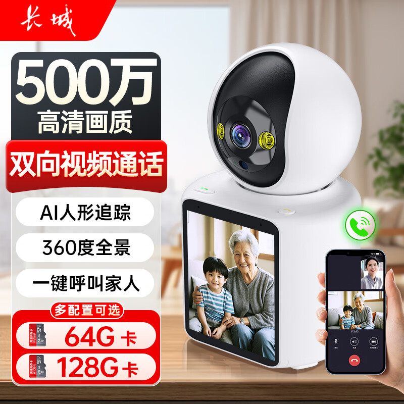 长城无线家用双向视频通话AI摄像头手机远程监控器360度带夜视全景无死角室内高清可家庭语音对话