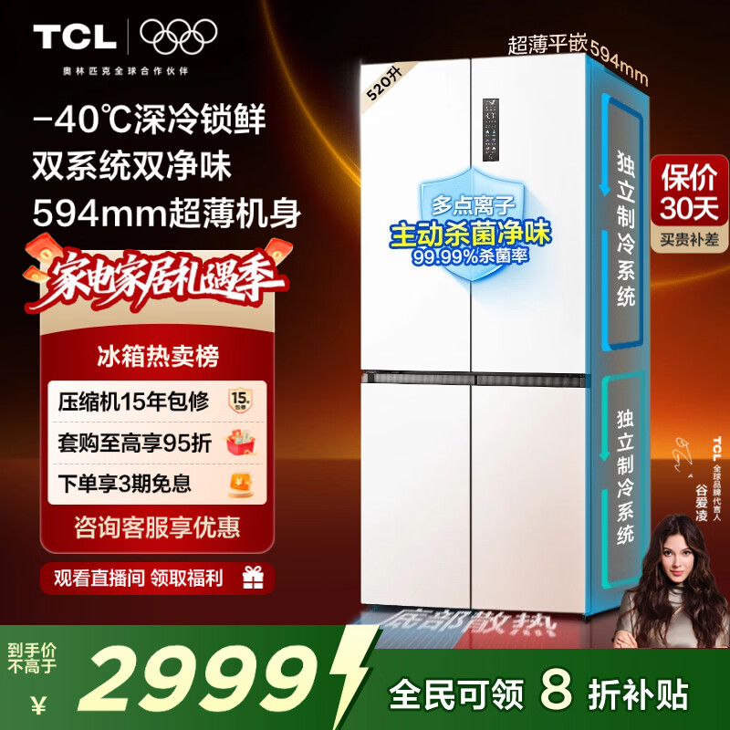 TCL大无界520L十字门双系统双净味594mm超薄零嵌大容量电冰箱风冷无霜一级能效R520T15-UQS国家补贴