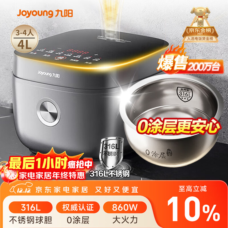 九阳（Joyoung）【0涂层】4升家用3~4人微压电饭煲电饭锅大火力5A好米饭无涂层316L不锈钢内胆40F316L