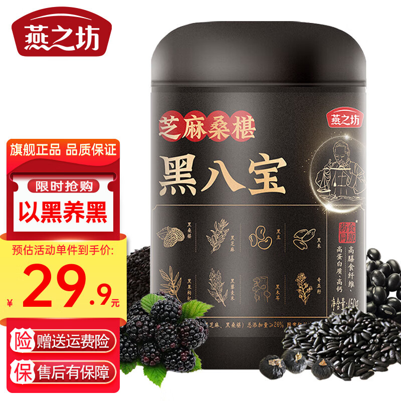 燕之坊芝麻桑葚黑八宝禅食粉 450g
