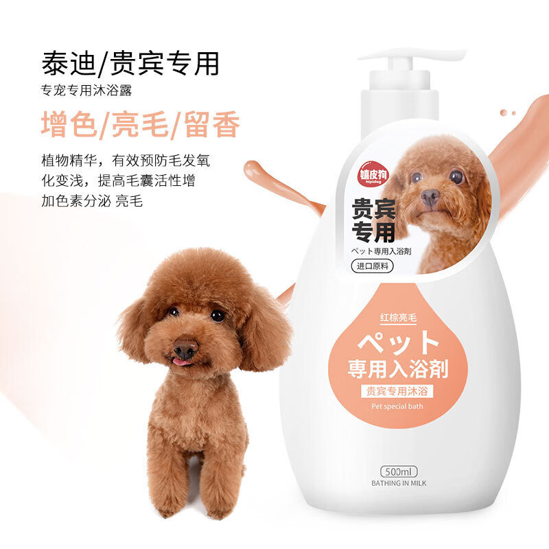 嬉皮狗(hipidog)狗狗沐浴露植物除臭持久留香泰迪比熊金毛洗澡香波浴液新款批發(fā) 【嬉皮狗】泰迪/貴賓#專用