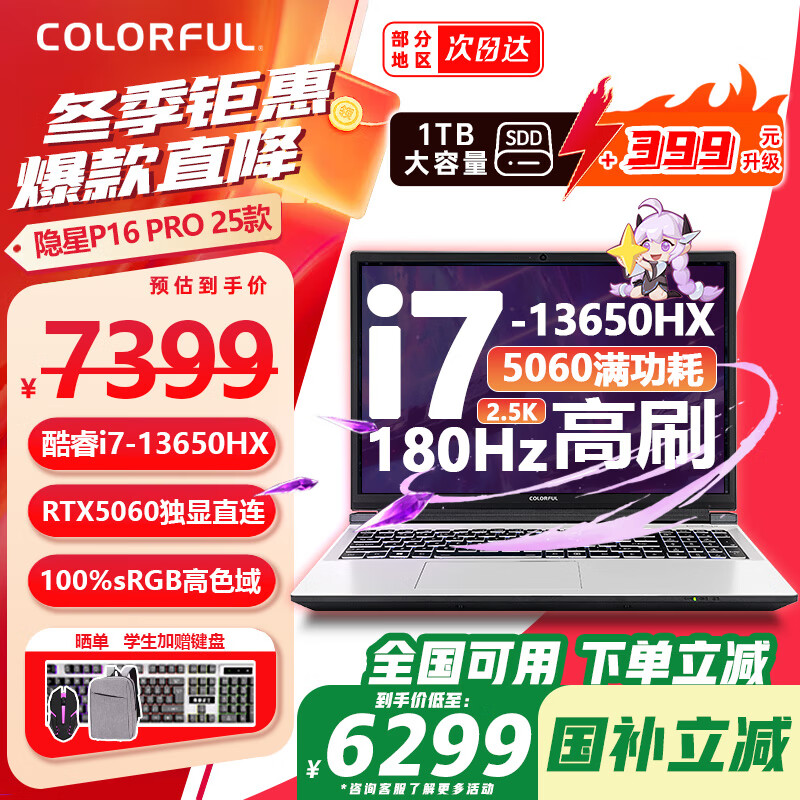 七彩虹隐星P16Pro 50新品首发 游戏本笔记本电脑 AIPC电竞学生设计剪辑 i7-13650HX+5060 16+512G定制
