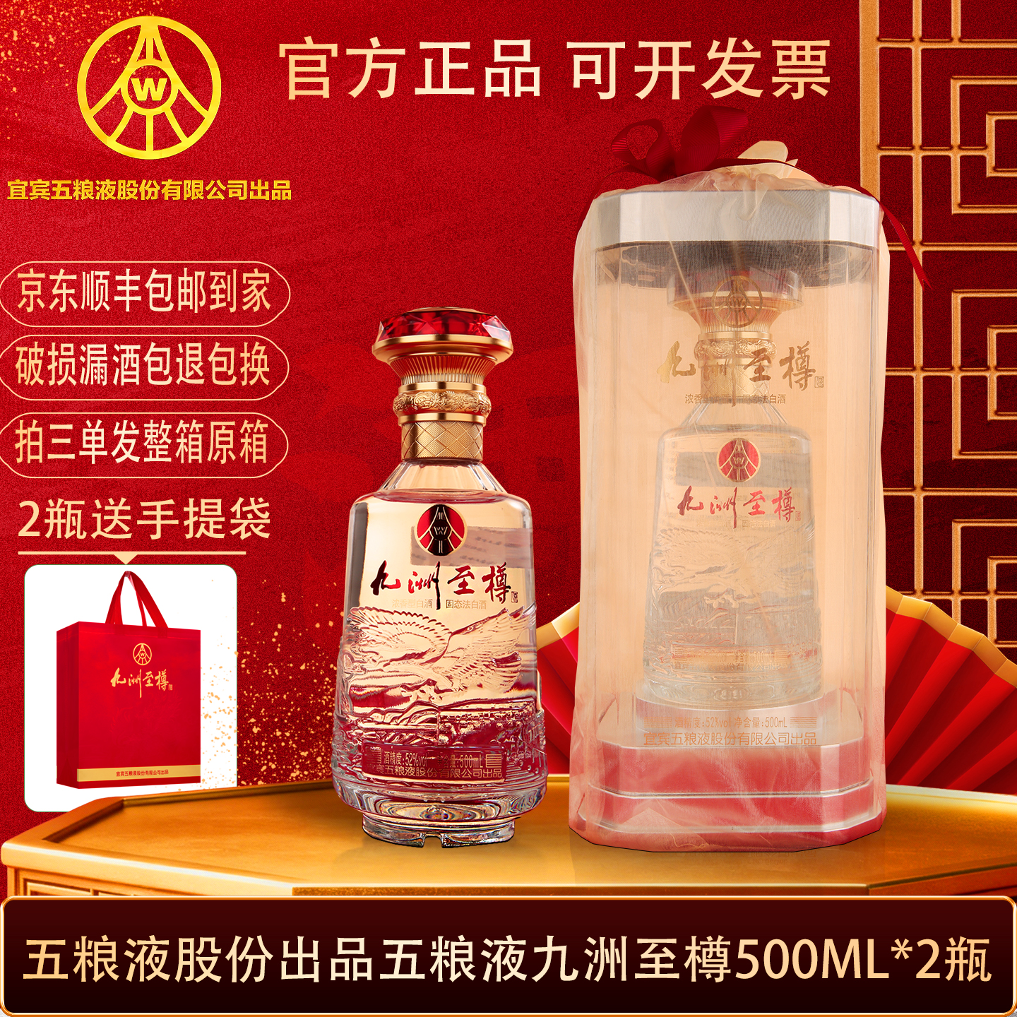 五粮液 九洲至樽浓香型白酒 52度500mL*2瓶 拍下168元，赠手提袋 - 线报酷