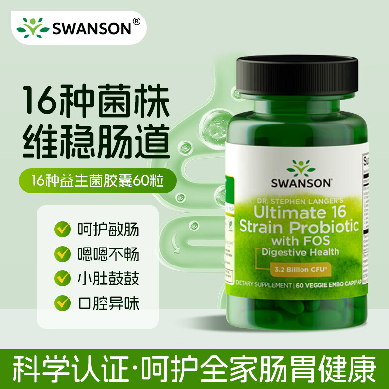 斯旺森（SWANSON）16种活性益生菌胶囊32亿CFU加氏乳杆菌70+种矿物质 肠胃调理 60粒*1瓶