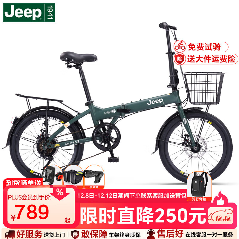 Jeep吉普折叠自行车成人男女便携学生上班代步通勤车轻快骑行-赛利Pro 军绿色-升级版-前车筐+大座垫 20寸 7速