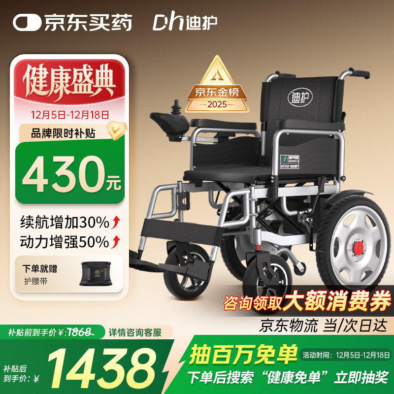 迪护电动轮椅车老人全自动轻便可折叠旅行专用智能超轻便携式家用代步