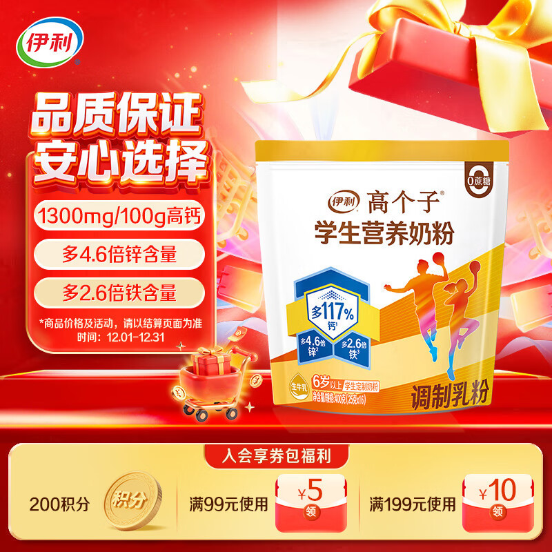 伊利高个子营养高钙高锌高铁学生奶粉 奶粉儿童6-14岁 早餐冲饮 400g