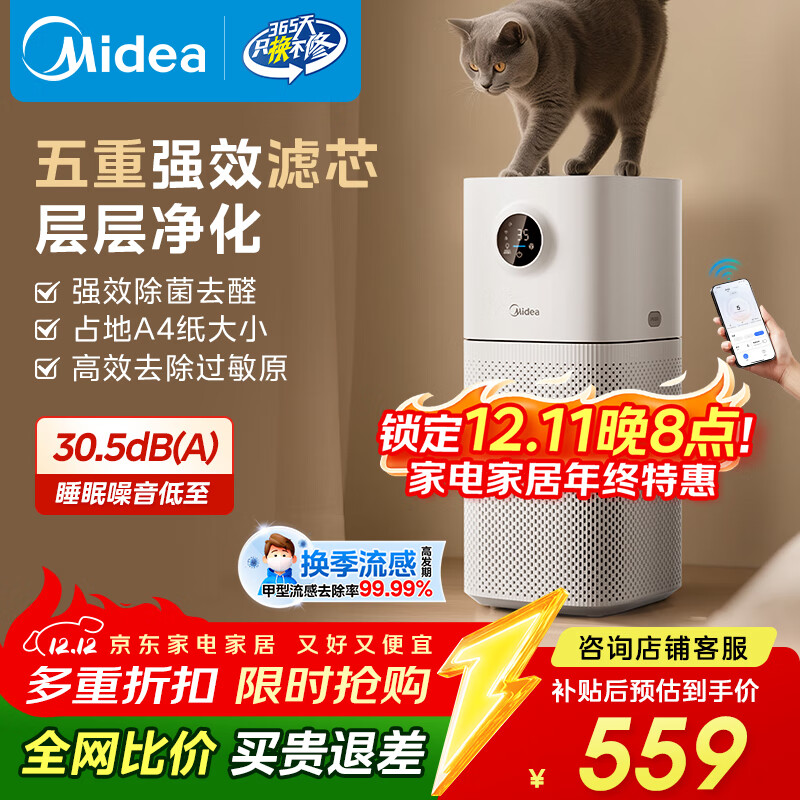 美的（Midea）【母婴级】空气净化器鼻炎家用除甲醛除烟味异味过敏原空气净化机森林家L1 Lite国家补贴