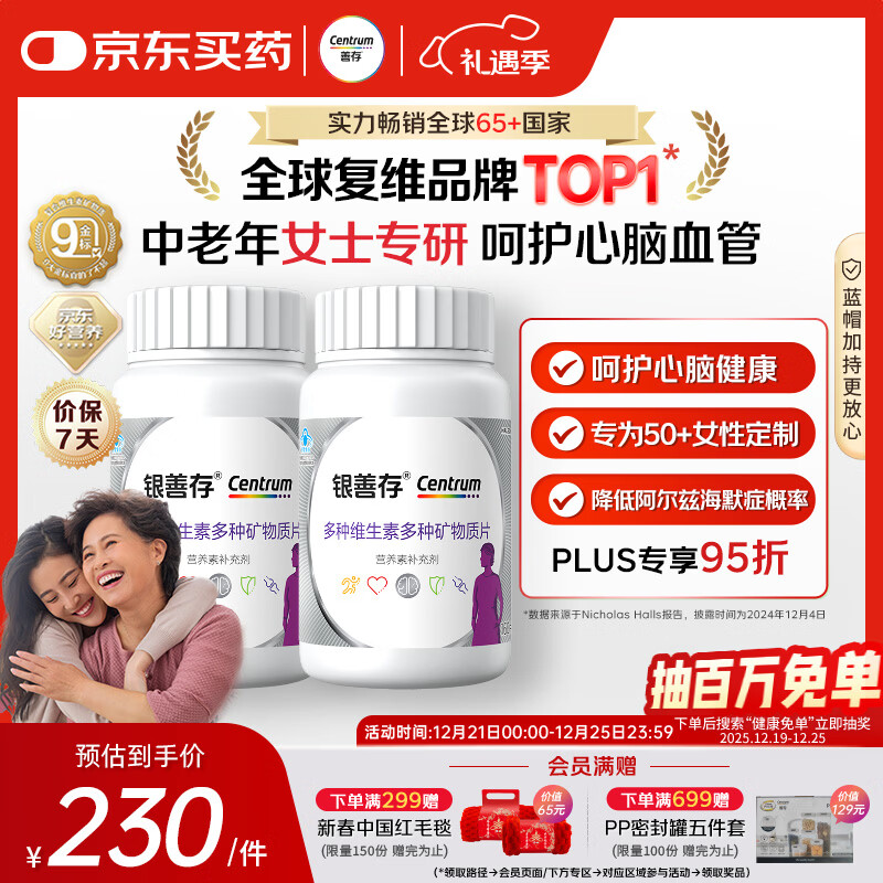 善存中老年女士复合维生素 B族VD3CB12钙硒生物素 银善存160粒*2