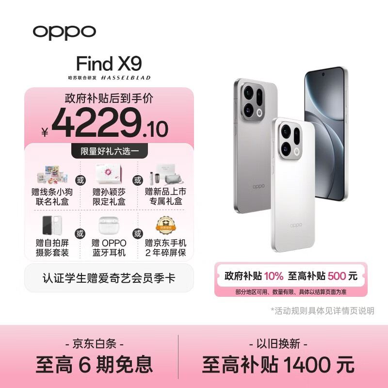 OPPO Find X9 16GB+256GB 霜白 4K超清实况照片 天玑9500 全新拍照 旗舰智能手机 5G 【孙颖莎同款】