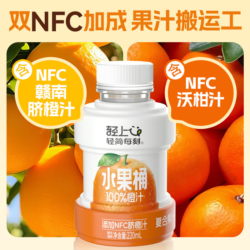轻上果汁含量饮料橙汁苹果汁葡萄汁果汁饮品年货饮料送礼礼盒 100%果汁含量橙汁220ml*10瓶