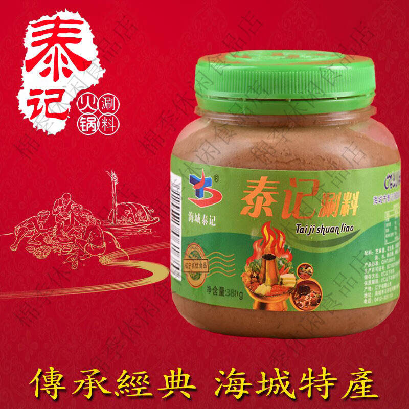 海城泰记涮料火锅蘸料沾料调味拌面酱芝麻酱韭菜花生酱老北京家用 酱380克
