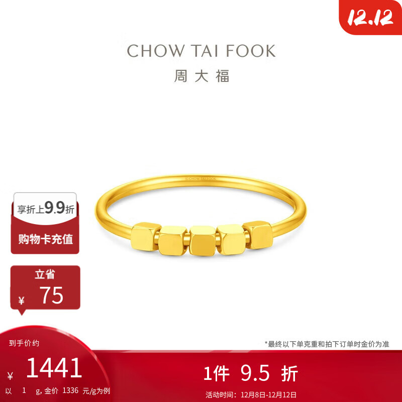 周大福蹦迪小方糖黄金戒指女可叠戴(工费180)11号 约1g EOF1983