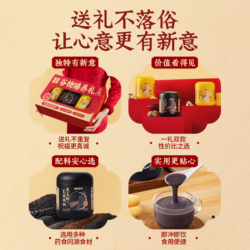 老金磨方黑芝麻糊礼盒营养代餐粉年货送礼送亲友企业团购送礼 谷物臻养礼黑黄黄+黑红黄 1.2kg*2盒