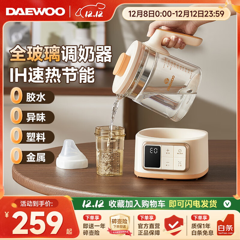大宇全玻璃恒温热水壶婴儿专用智能冲泡奶家用烧水壶温暖奶调奶器 【IH款】速热节能72H恒温 1.3L
