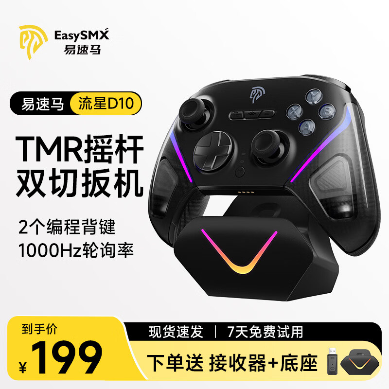EasySMX易速马流星D10无线游戏手柄TMR摇杆双切扳机Switch蓝牙PC安卓苹果手机电脑Steam无线手柄雾隐黑