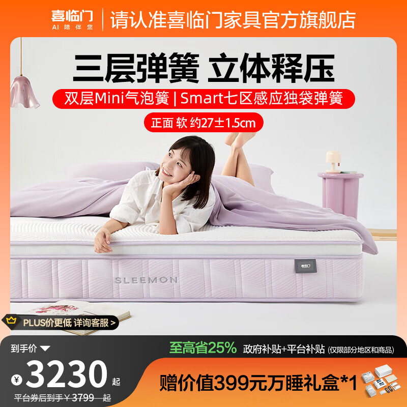 喜临门觉觉紫工学床垫三层分区弹簧工学护脊家用释压床垫席梦思 觉觉紫-厚27cm【三层弹簧/分区设计】 1.8*2米