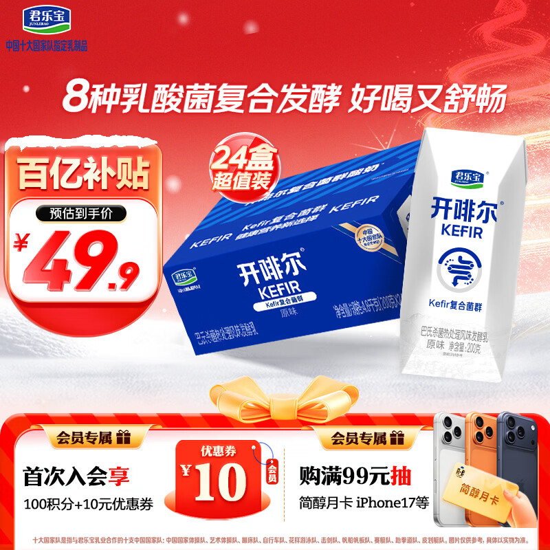 君乐宝（JUNLEBAO）开啡尔 常温风味发酵乳 原味酸奶200g*24 家庭量贩装 营养早餐