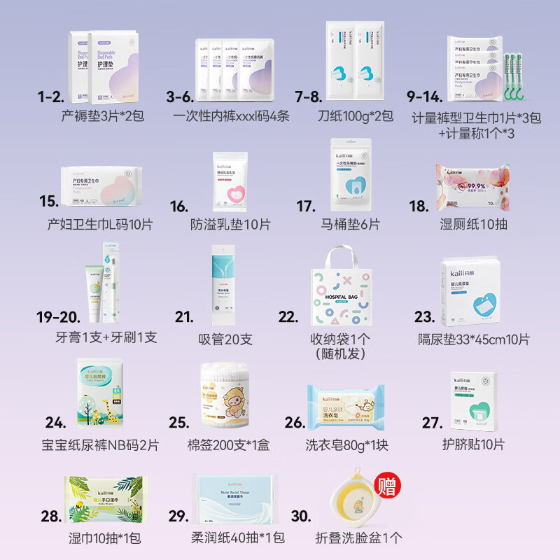 开丽（Kaili）待产包30件套母子组合孕产妇入院月子用品孕妇产后全套母婴 待产包30件套