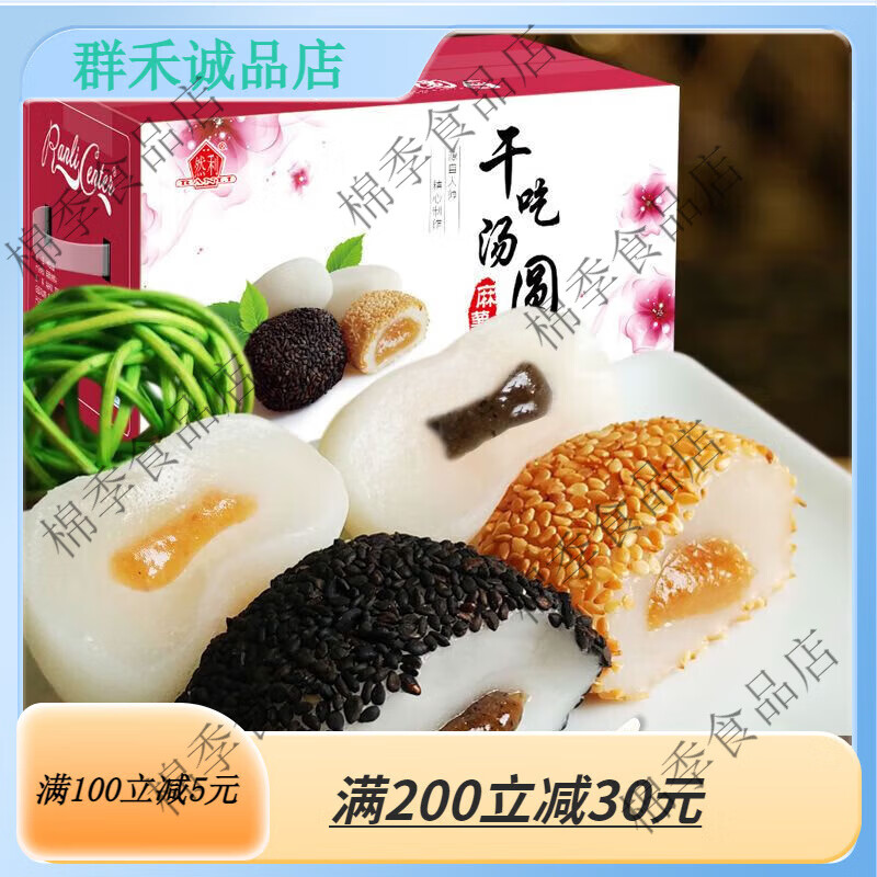 然利麻薯糯米糍粑干吃汤圆混合口味下午茶糕点休闲零食驴打滚 1斤装4