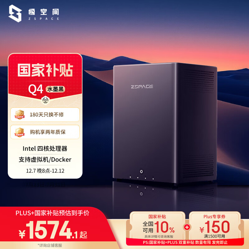 极空间私有云Q4 8G内存四盘位NAS网络存储智能AI娱乐影音办公家庭云服务器 手机扩容适用iphone17系列