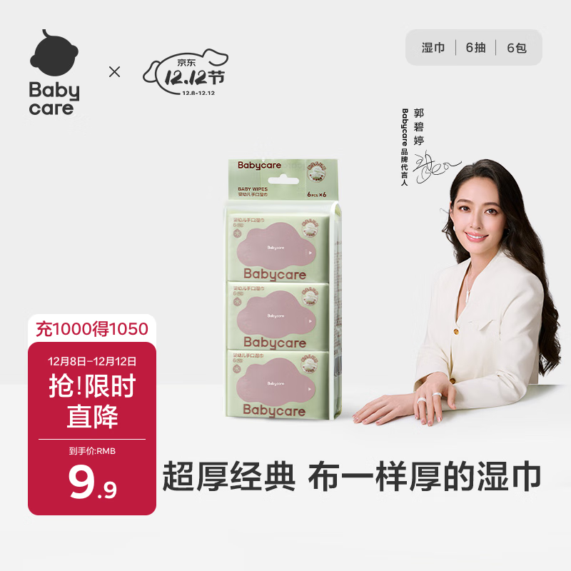 babycare婴儿手口湿巾加厚擦脸湿纸巾小包便携出行6480紫盖湿巾6抽*6包