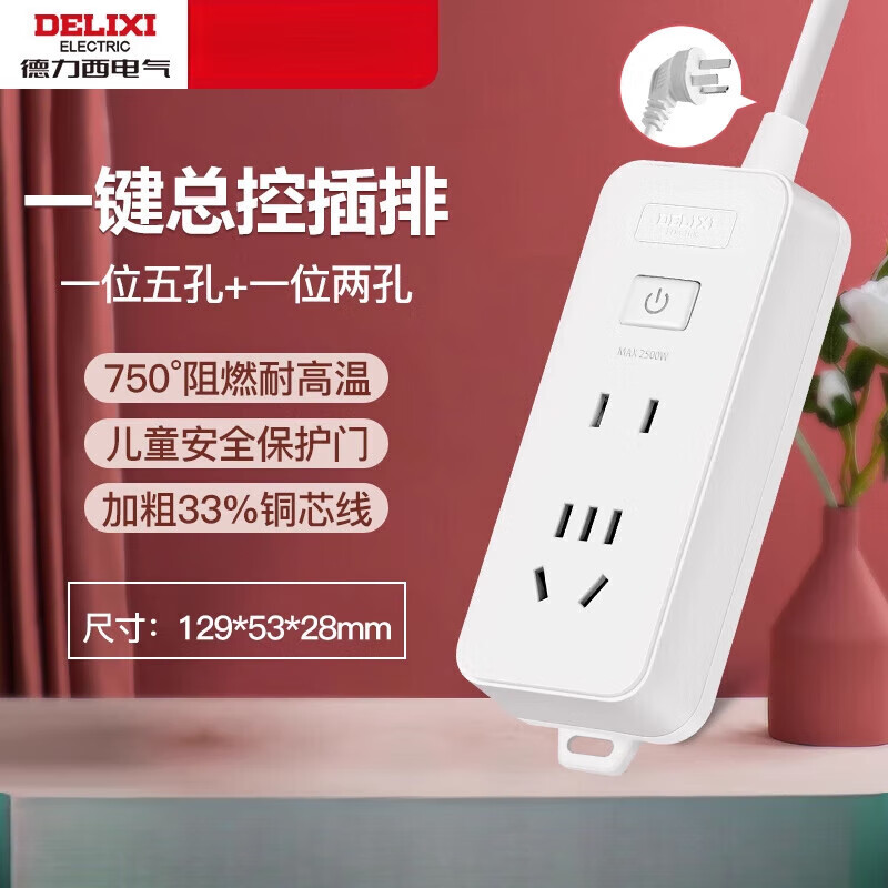 德力西插座插排接线板多插位多功能转换器家用插板带线拖线板排插 【】1+1总控1米 送固定器