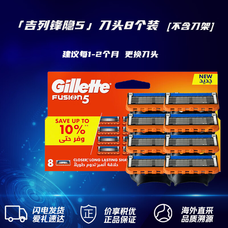 吉列Gillette锋隐5层剃须刀替换装8刀头 手动刀头套装剃须护理原装进口