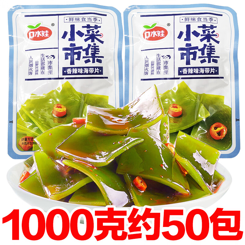 口水娃海帶片鹵味素食海帶結(jié)絲開袋即食小包裝香辣味零食網(wǎng)紅小吃 香辣味海帶片250克(約11包)