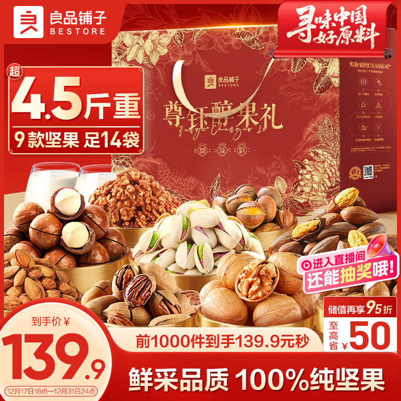 良品铺子纯坚果礼盒2328g零食大礼包开心果每日坚果年货节送礼团购