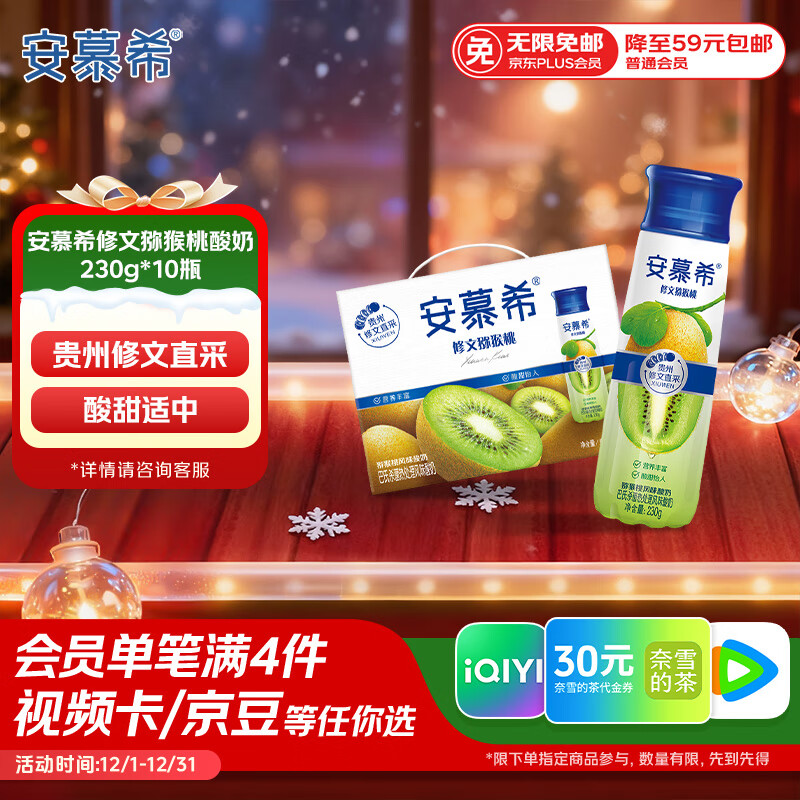 伊利安慕希修文猕猴桃奶昔风味酸奶230g*10瓶/箱 礼盒装