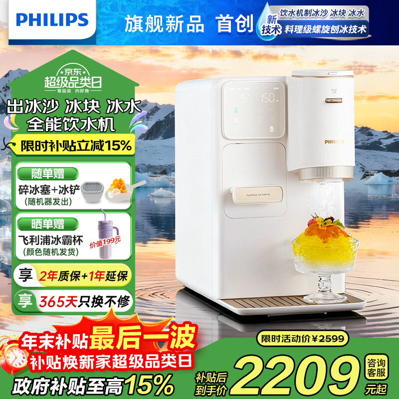 飞利浦制冰制热饮水机一体机 直出冰沙冰块制冰机 5℃冰水直饮水机家用即热式饮水机冰境C1冰块机ADD8240 米白色 冷热型 【重磅新品】