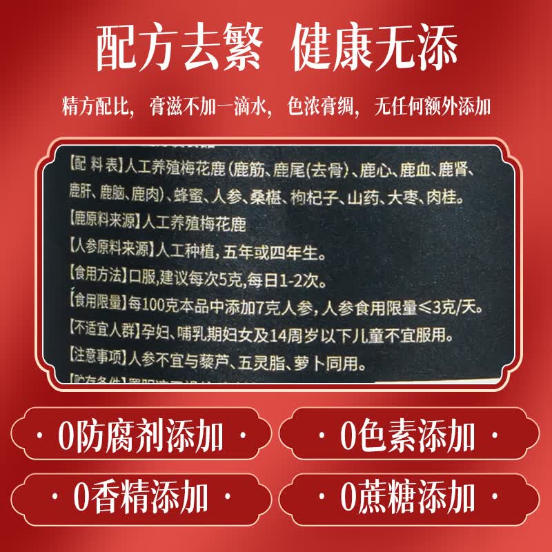 敖东全鹿膏 梅花鹿血鹿肾男士鹿心血肝滋补枸杞桑葚滋补营养品送礼 【尝鲜装】 100g*1瓶 (50%高含量)