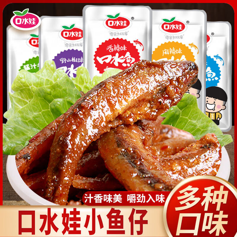 食尚物语口水娃小鱼仔麻辣毛毛鱼小鱼干干口水鱼办公室解馋休闲食品