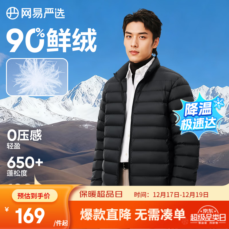 网易严选25新品90鸭绒轻暖羽绒服保暖0压感防泼水蓄热抗菌外套男羽绒内胆 A款-25秋冬-水墨黑-立领 L