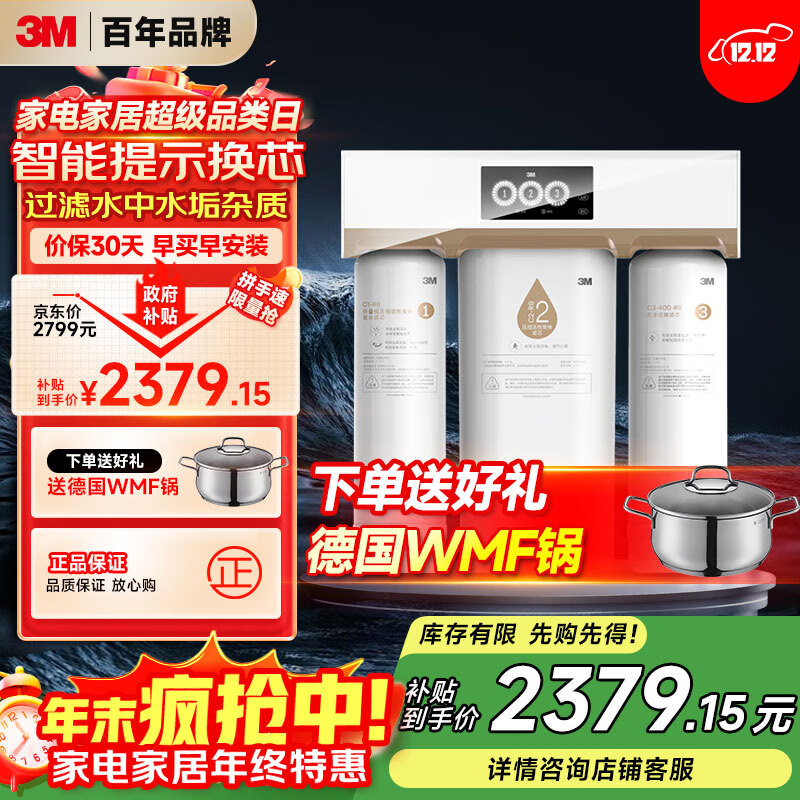 3M净水器家用净水机智能直饮RO反渗透过滤器 400G净饮机无桶大通量纯水机 R8-39G(C)