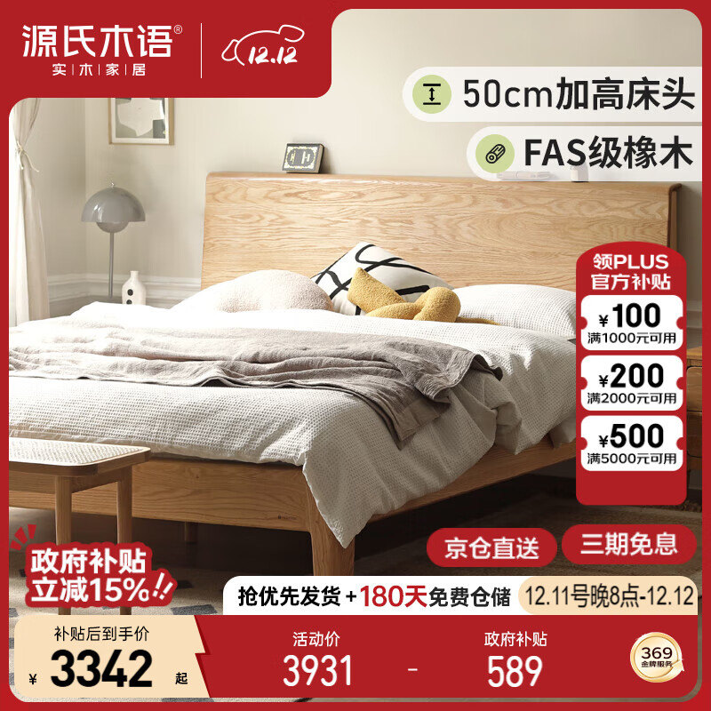 源氏木语实木床现代橡木双人床北欧卧室家用原木风Y110B04低铺床|京仓款