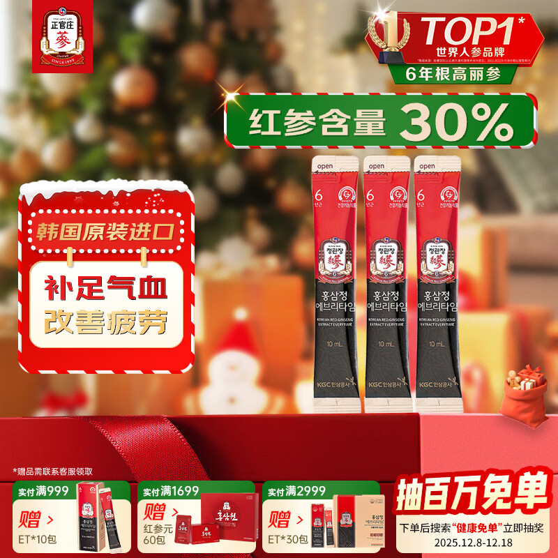 正官庄人参6年根高丽参红参浆EVERYTIME 10ml*3包 红参饮 滋补品营养品
