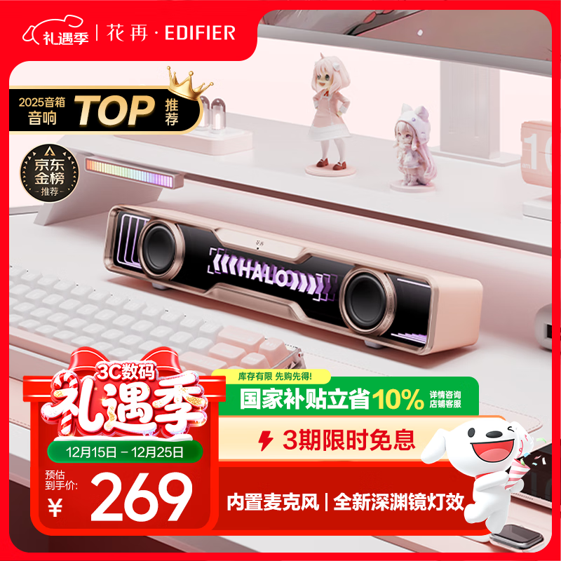 漫步者花再Halo SoundBar桌面音响音箱 蓝牙5.4高保真 台式电脑游戏音响长条音箱 独家定制版 樱花粉