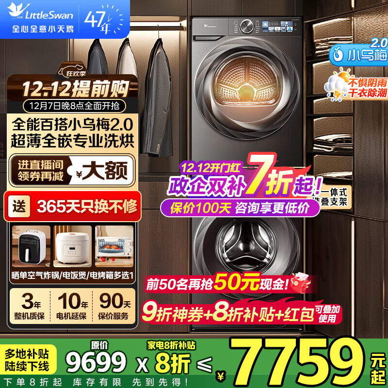 С죨LittleSwanС÷/Сϴװ10Ͳϴ»+ȱʽ»΢ˮħɹӳȫǶƵ С÷2.0׼83PRO+83PRO 3881.1Ԫ