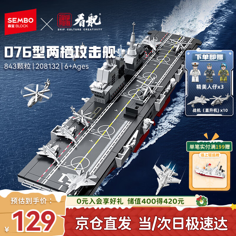 森宝积木军事拼装军舰模型玩具男孩生日圣诞礼物 076型两栖攻击舰208132