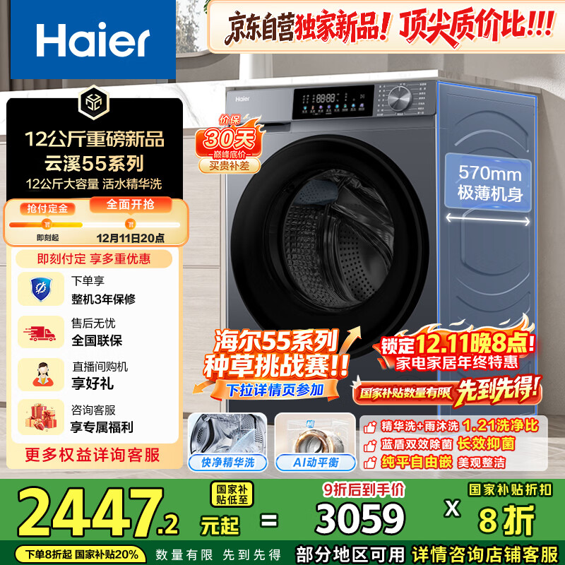 海尔（Haier）内衣滚筒洗衣机全自动家用 12公斤大容量 家电国家补贴 超薄 一级能效 以旧换新 京东自营云溪55J7