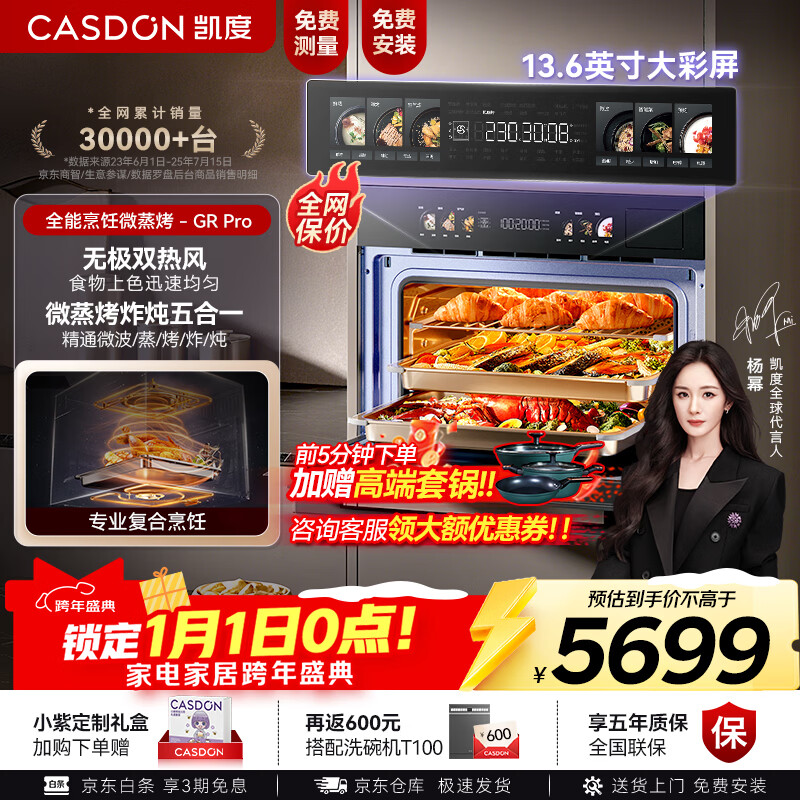 凯度（CASDON）【杨幂代言】双热风嵌入式微蒸烤 SR52BW1-GRPro 微蒸烤炸炖5合1 WIFI智控 微蒸烤一体机 蒸烤箱