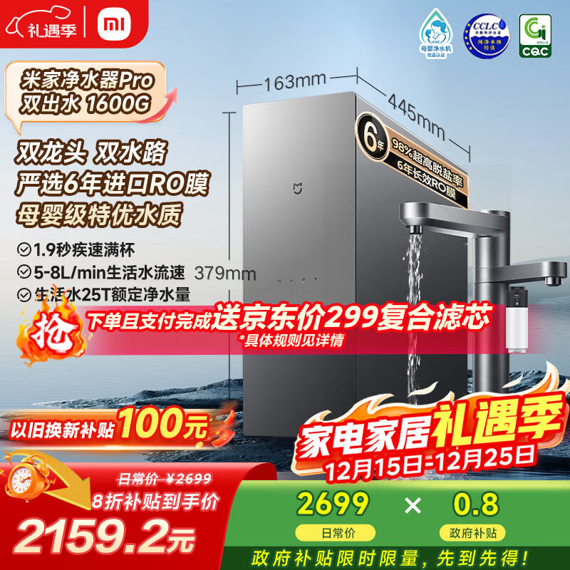 米家【旗舰双出水】小米净水器pro双出水双龙头1600G 家用厨下式 6年长效RO过滤直饮净饮机  MR1692