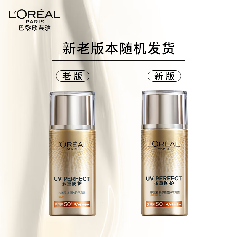 欧莱雅美颜遮瑕防晒隔离露40ml户外防晒霜护肤品新年礼物PA++++